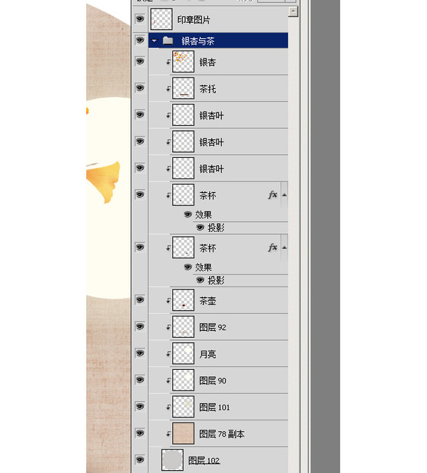 銀杏,茶,養(yǎng)生,PSD