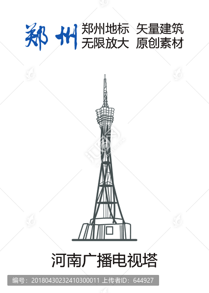 郑州地标,河南广播电视塔