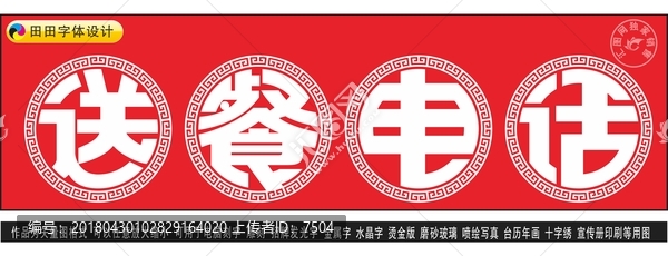 送餐電話