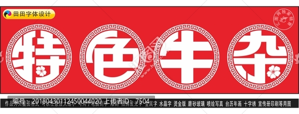 特色牛雜