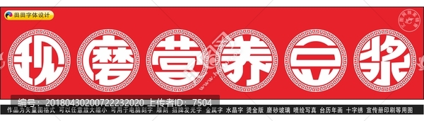 現(xiàn)磨營(yíng)養(yǎng)豆?jié){