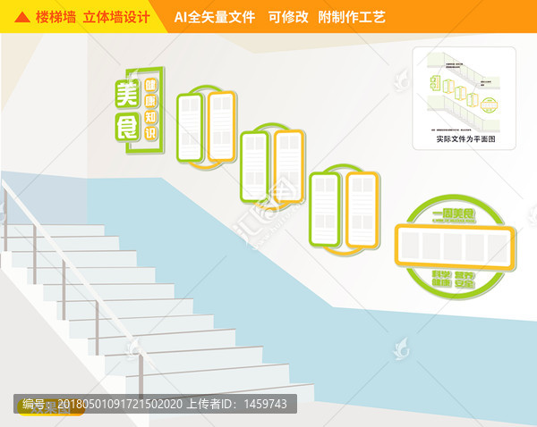 餐厅楼道校园文化墙