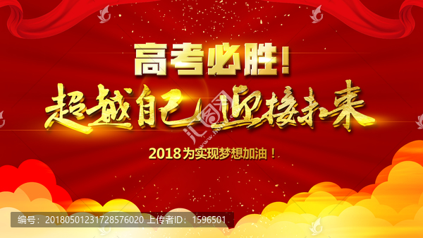 高考必勝