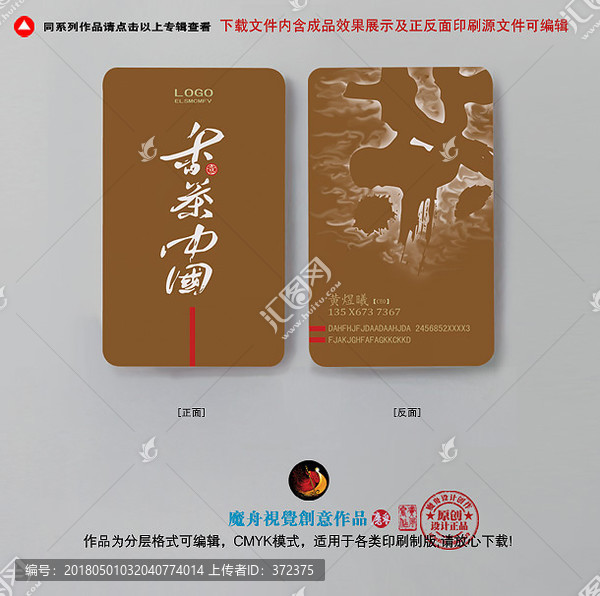 古韻茶葉文化名片