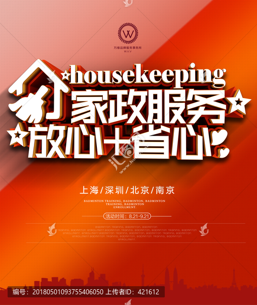 家政服務(wù)宣傳,家政中心