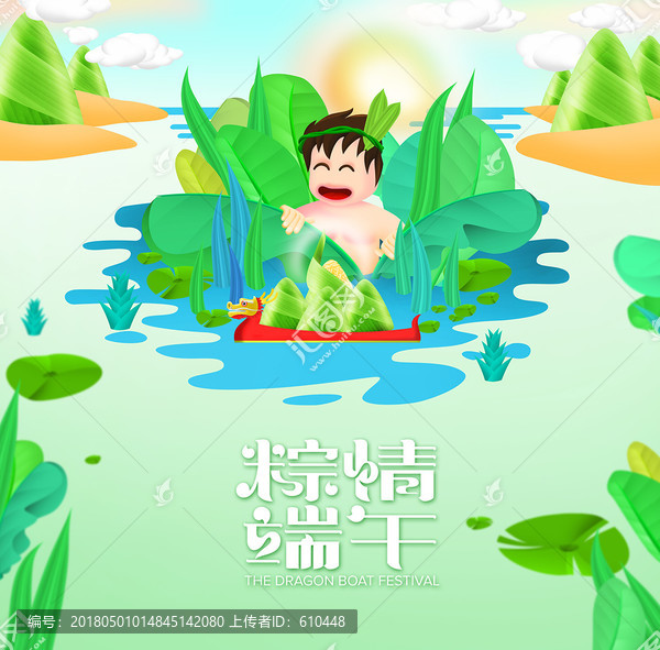 粽情端午