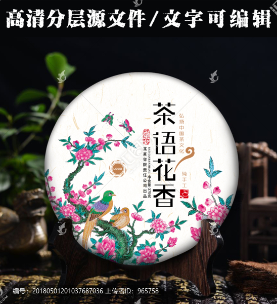 茶語花香