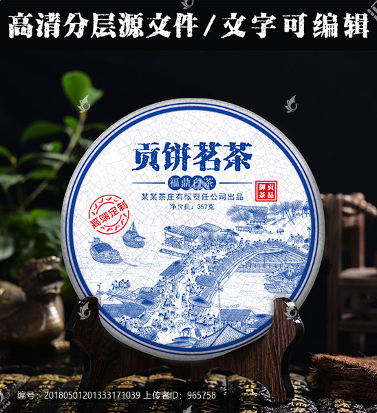 貢餅茗茶