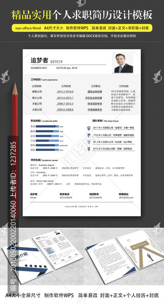 应届毕业生求职面试简历套装