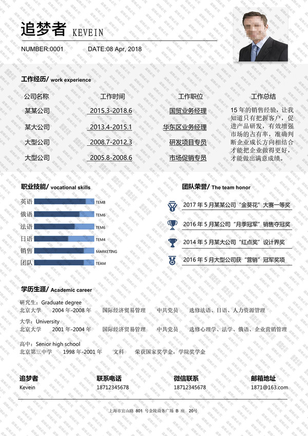 應(yīng)屆畢業(yè)生求職面試簡(jiǎn)歷套裝