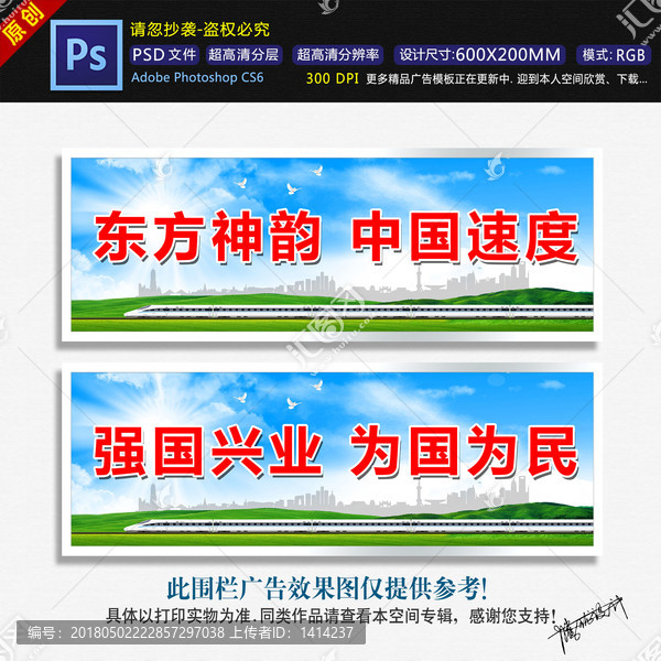 高鐵圍欄廣告