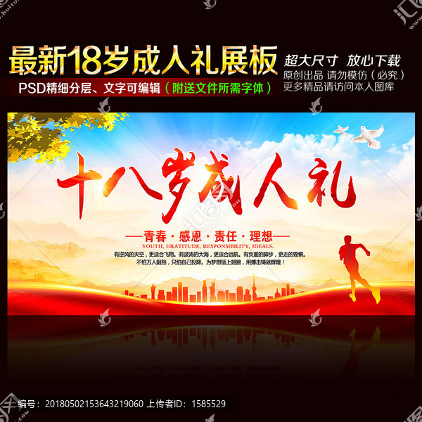 十八歲成人禮
