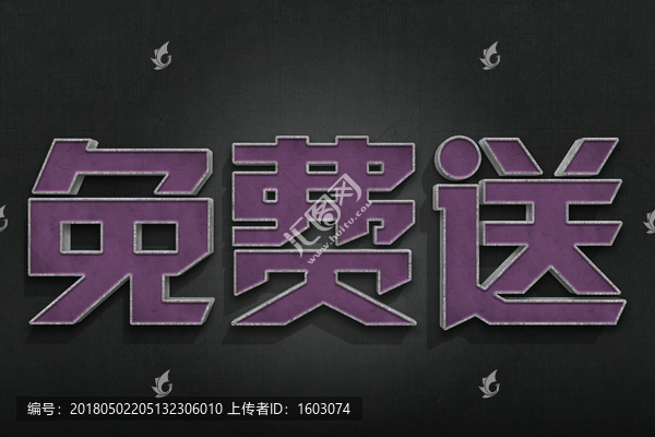 免費(fèi)送