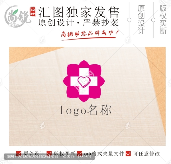 花朵心形十字醫(yī)療標(biāo)志