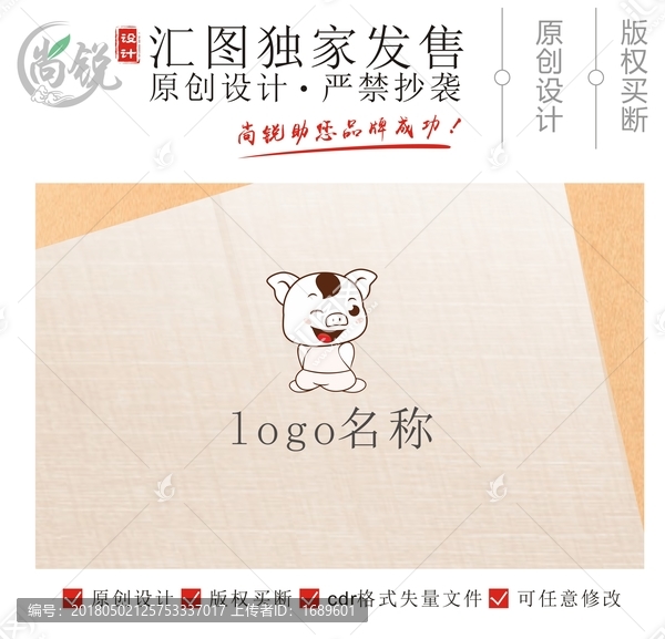 卡通小猪儿童行业logo