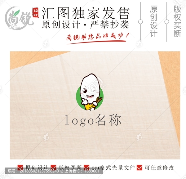 卡通大米寶寶餐飲LOGO