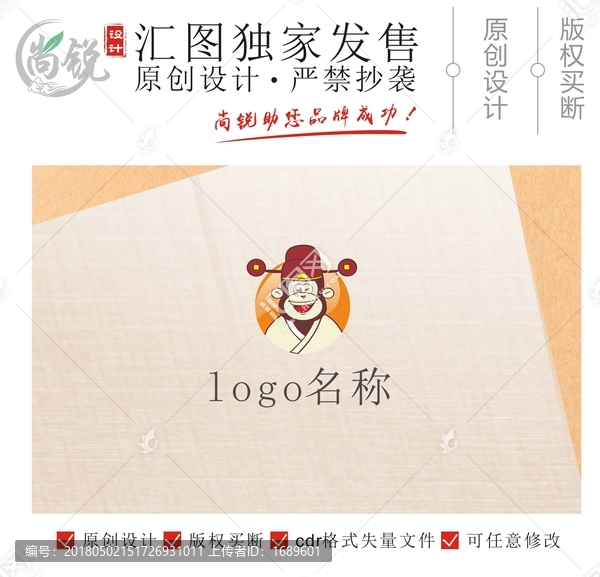 卡通猴子大圣弼马温logo