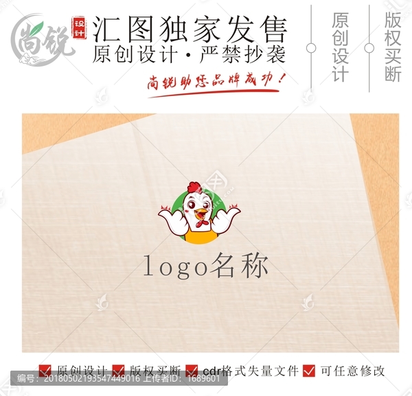 卡通鸡翅膀鸡腿logo