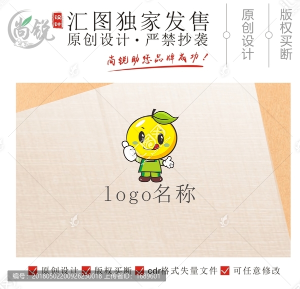 橙子柑橘水果卡通logo