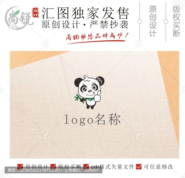 卡通熊猫萌萌哒logo