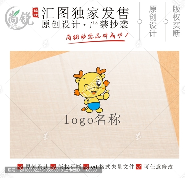 卡通萌萌噠小龍logo