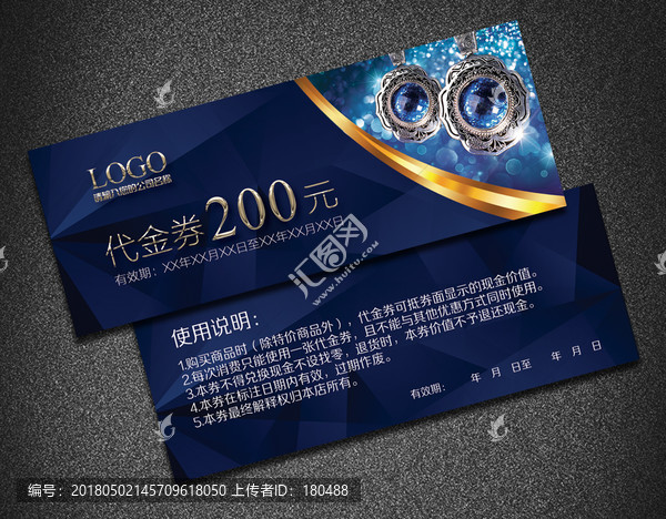 珠寶代金券
