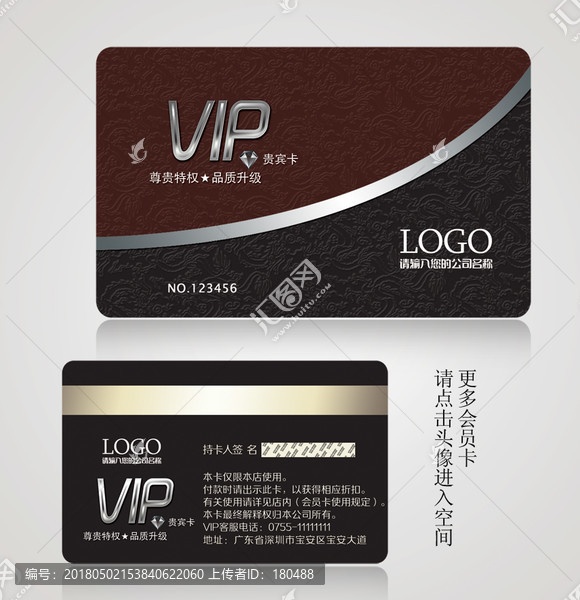 VIP卡