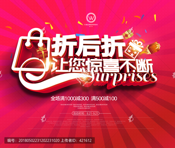 折扣送,折扣惠,打折,打折海報