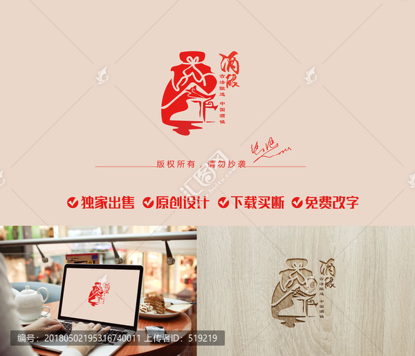 酒釀標(biāo)志