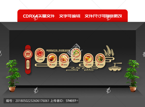 餐廳文化墻