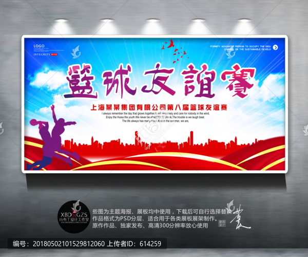 籃球友誼賽