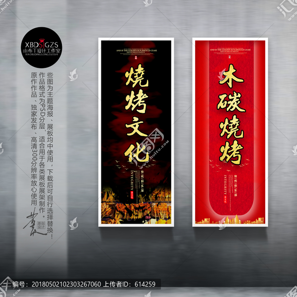 燒烤掛畫