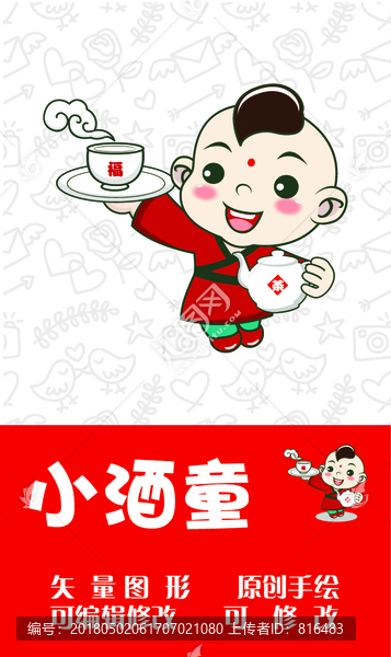 小酒童