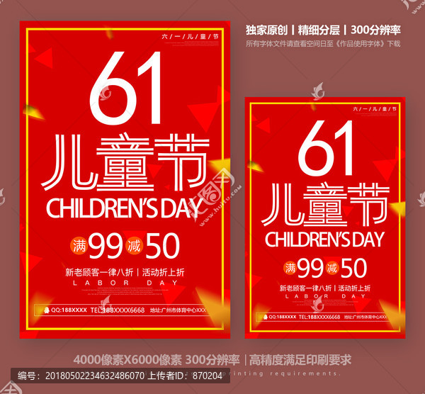 61儿童节