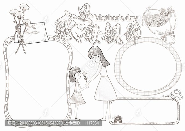 感恩母親節(jié)黑白涂色線描小報