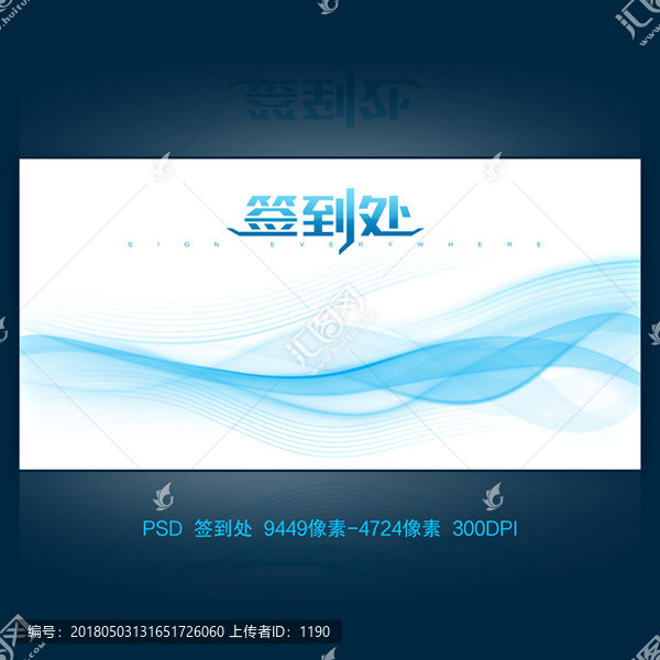 簽到處