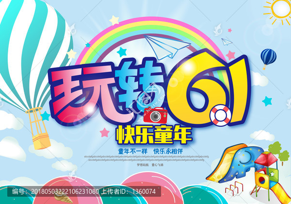 兒童節(jié)