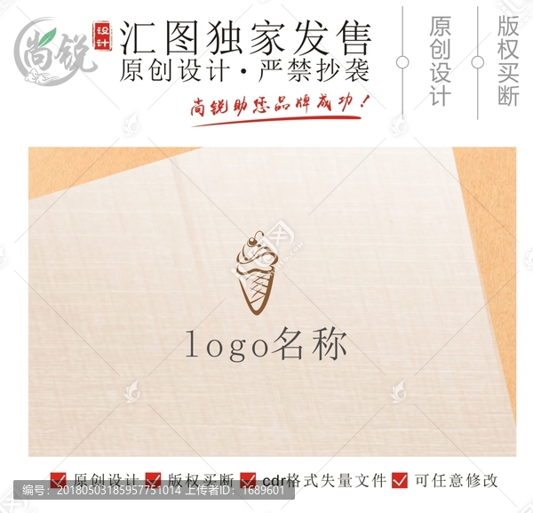 冰淇淋蛋筒雪糕冷飲logo