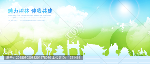 榆林
