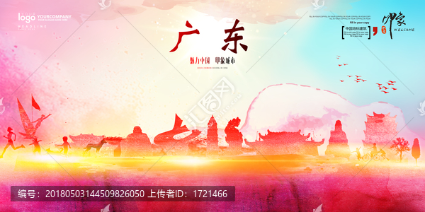 廣東