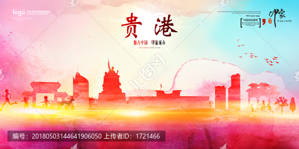 貴港