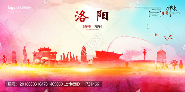 洛陽