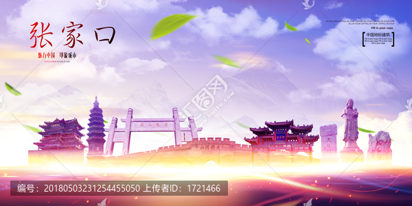 張家口