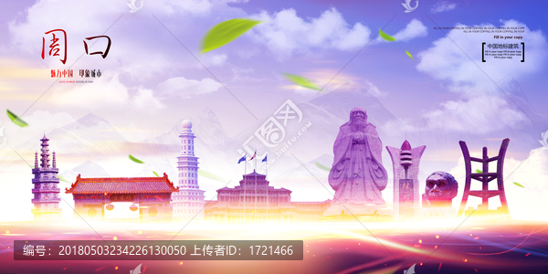 周口