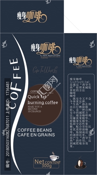 瘦身咖啡