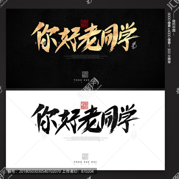 同學(xué)會