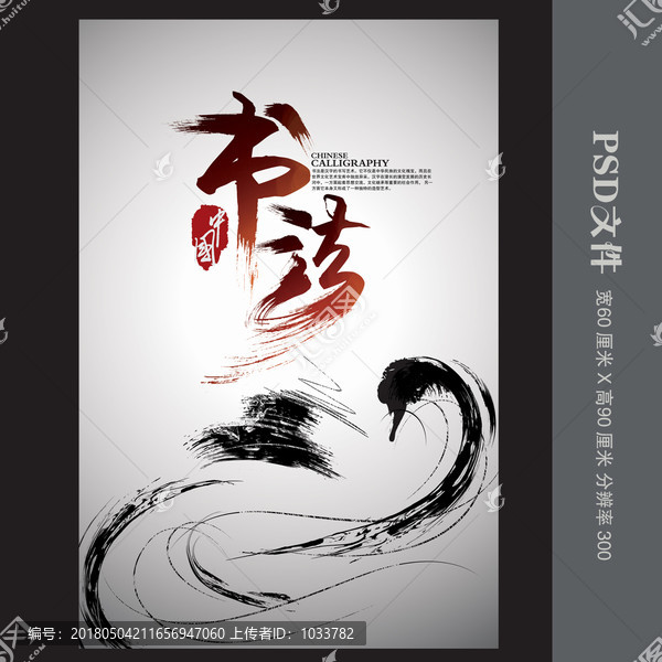 書法海報