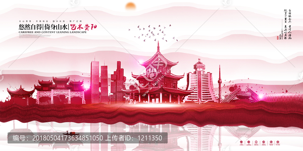 貴陽(yáng)