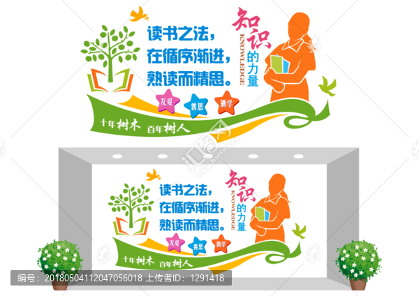 學(xué)校文化墻