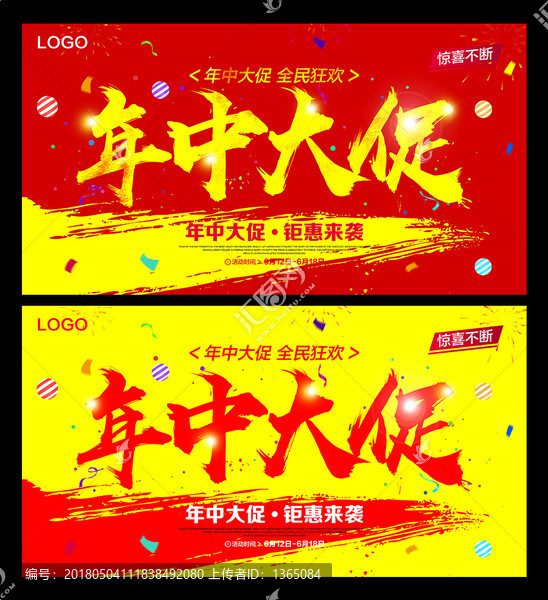 年中大促促銷海報(bào)